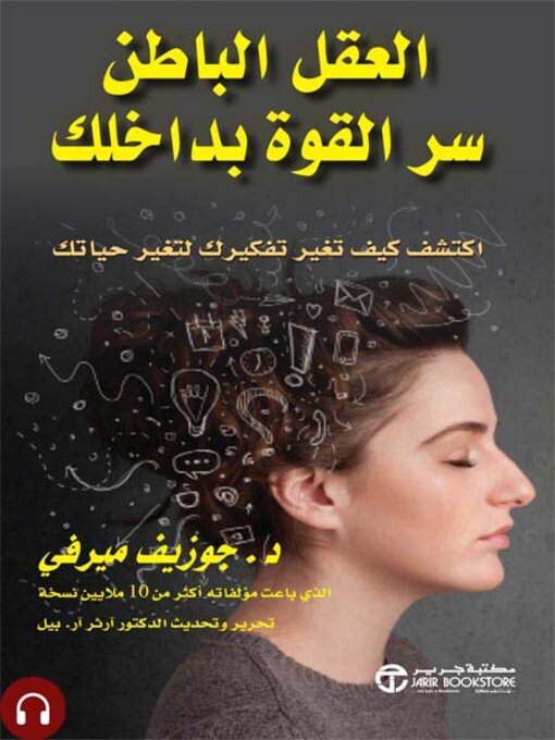 Cover of العقل الباطن سر القوة بداخلك